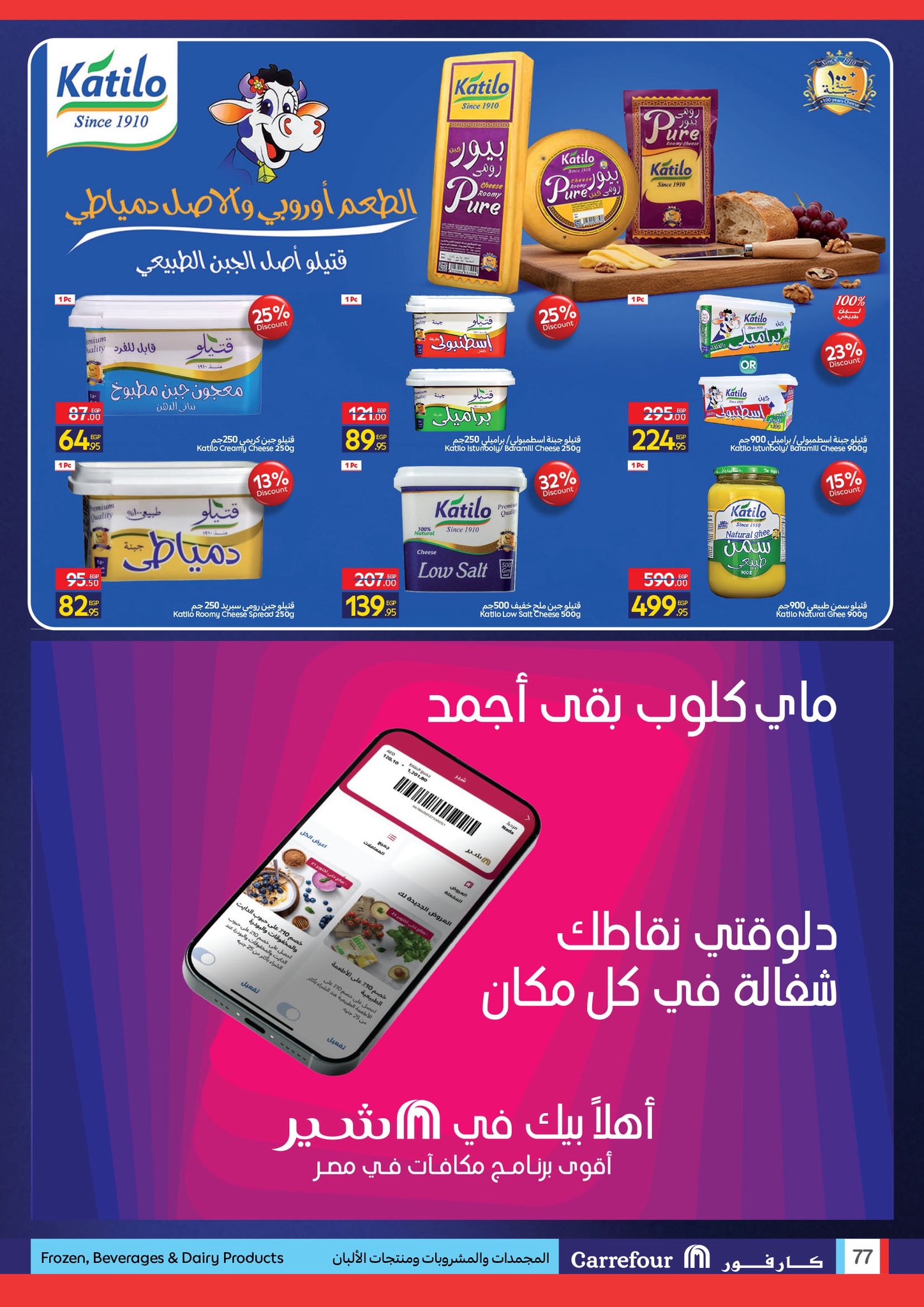 carrefour offers from 23nov to 5nov 2025 عروض كارفور من 23 نوفمبر حتى 5 نوفمبر 2025 صفحة رقم 74